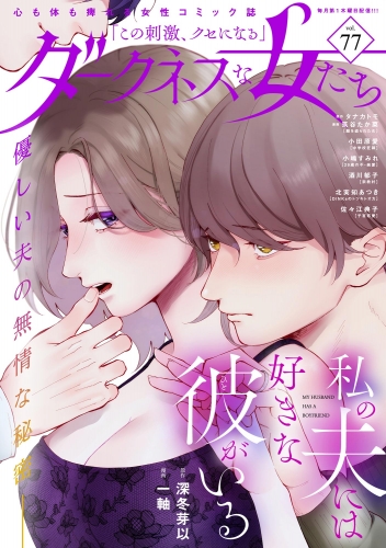 ダークネスな女たち Vol.77