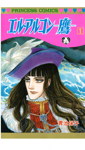 エル・アルコン －鷹－ 1巻