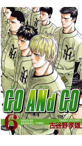 GO ANd GO 6巻