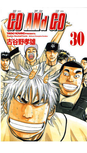 GO ANd GO 30巻