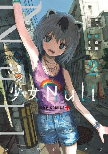 少女Null 2