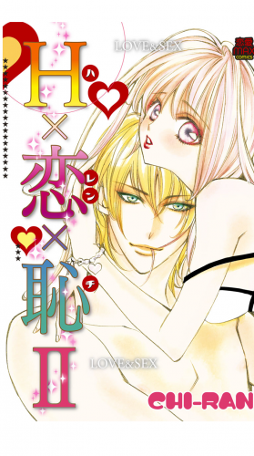 H×恋×恥 II