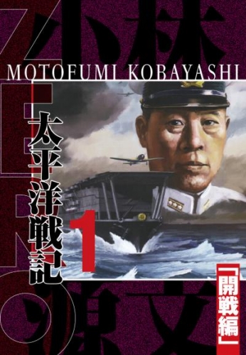 ZERO 太平洋戦記（1）「開戦編」 完全版