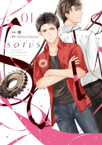 SOTUS【タテスク】　Chapter37