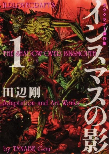 インスマスの影　ラヴクラフト傑作集【タテスク】　Chapter27