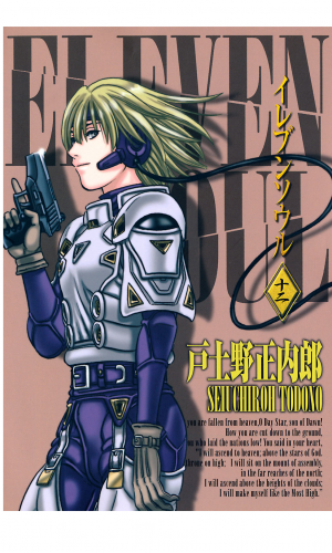 イレブンソウル 12巻