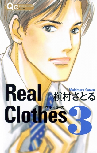【期間限定無料配信】Real Clothes 3