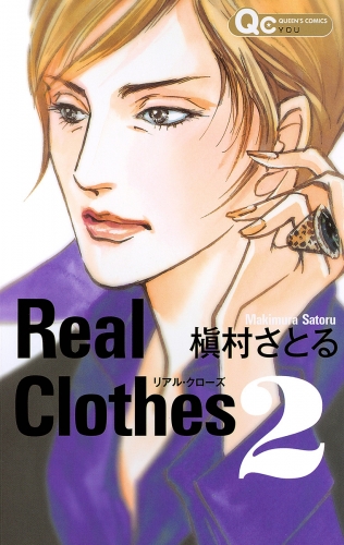【期間限定無料配信】Real Clothes 2