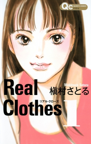 【期間限定無料配信】Real Clothes 1