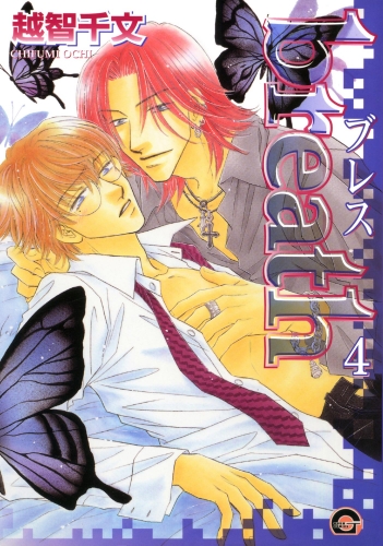 breath（分冊版） 【第4話】
