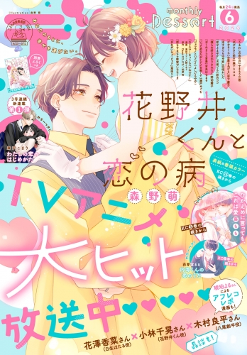 デザート　2024年6月号[2024年4月24日発売]