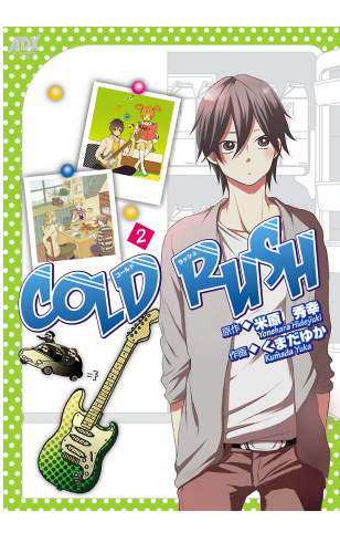 COLD RUSH 2巻