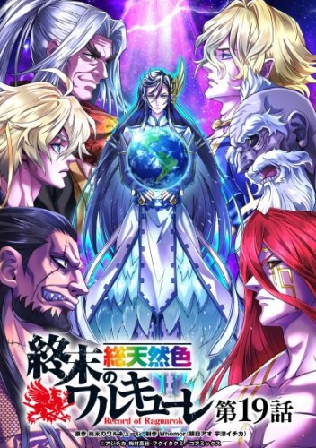 【タテヨミ】終末のワルキューレ 総天然色 第19話【タテヨミ】