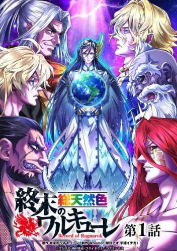 【タテヨミ】終末のワルキューレ 総天然色 第1話【タテヨミ】