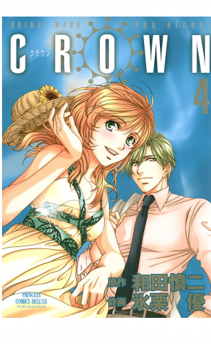 CROWN 4巻