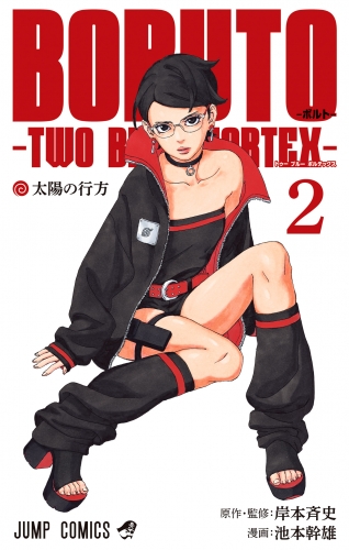BORUTO-ボルト-　-TWO BLUE VORTEX- 2
