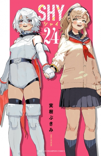 SHY 24巻