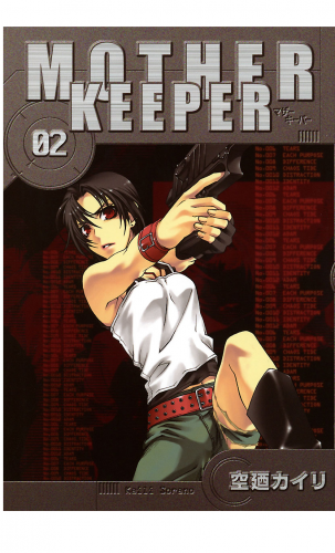 MOTHER KEEPER 2巻