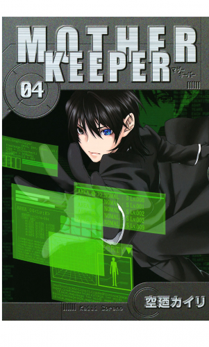 MOTHER KEEPER 4巻