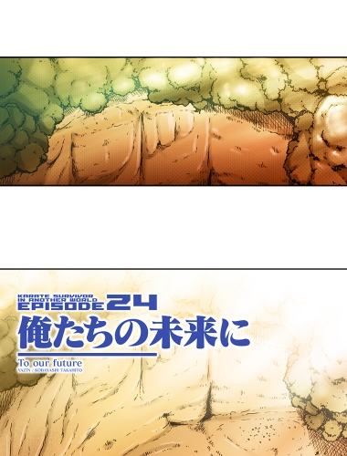 野人転生【タテスク】　Chapter48
