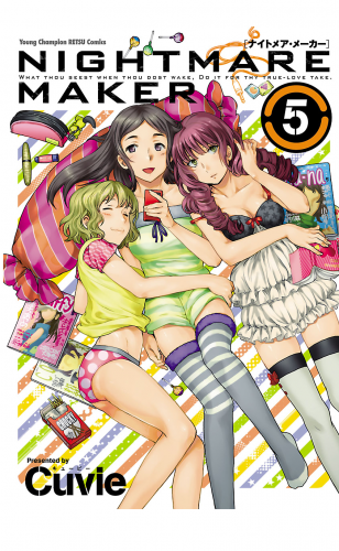 NIGHTMARE MAKER 5巻