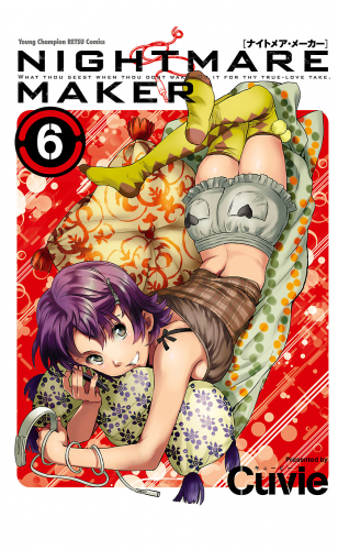 NIGHTMARE MAKER 6巻
