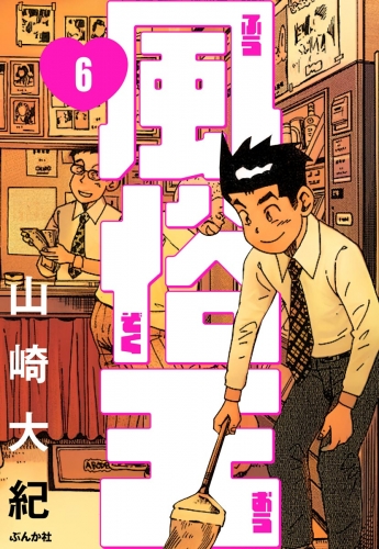 風俗王（分冊版） 【第6話】