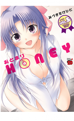 おとまりHONEY 5巻
