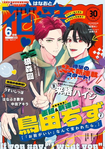 花音　２０２４年６月号