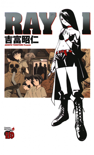 RAY －レイ－ 1巻