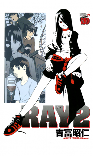 RAY －レイ－ 2巻