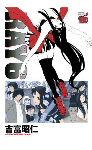 RAY －レイ－ 6巻