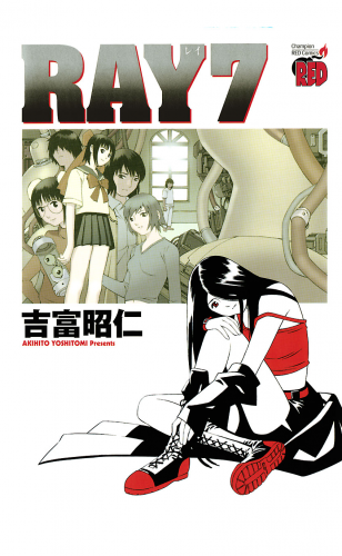 RAY －レイ－ 7巻