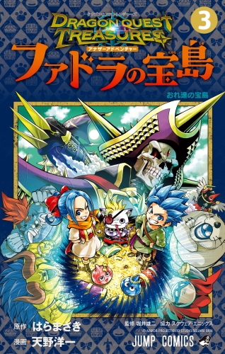 ドラゴンクエスト トレジャーズ アナザーアドベンチャー ファドラの宝島 3