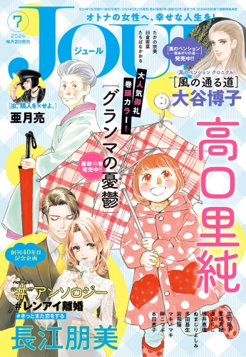 JOUR 2024年7月号