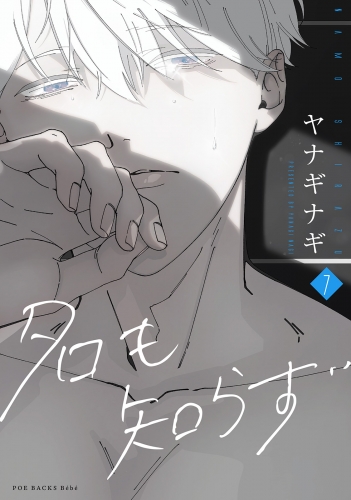 名も知らず(7)