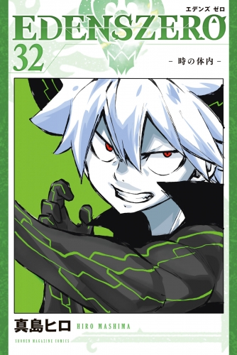 ＥＤＥＮＳ　ＺＥＲＯ（32）