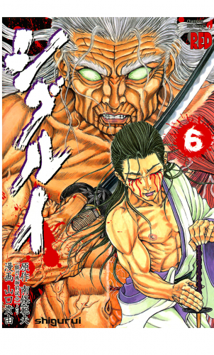 シグルイ 6巻