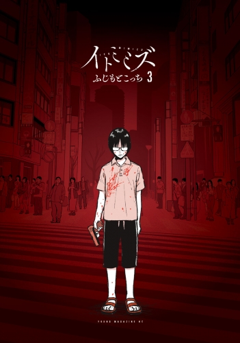 イトミミズ（３）