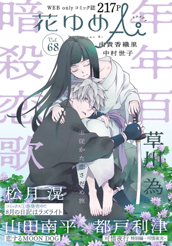 花ゆめAi　Vol.68