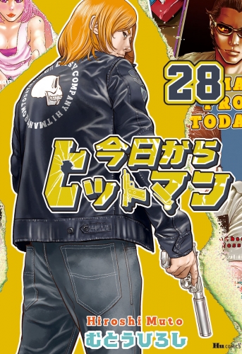 今日からヒットマン　28