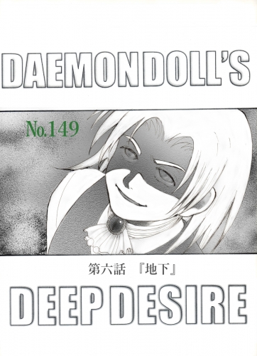 DAEMON DOLL'S DEEP DESIRE 【単話版】 第六話 地下