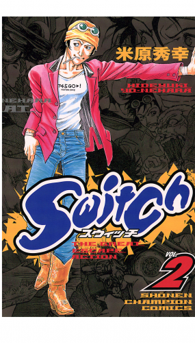 Switch 2巻