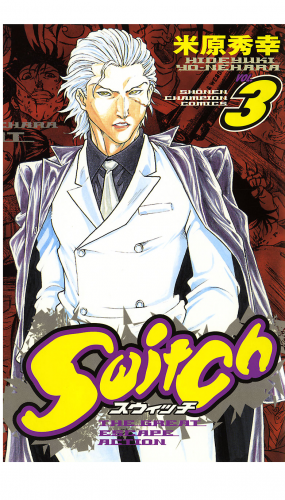Switch 3巻