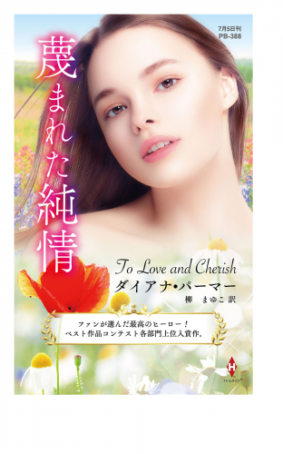 蔑まれた純情【ハーレクイン・プレゼンツ作家シリーズ別冊版】