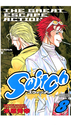 Switch 8巻