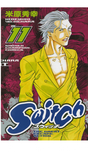 Switch 11巻
