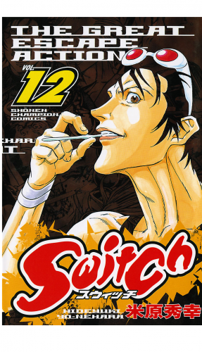 Switch 12巻