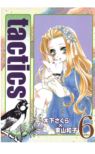 tactics 6巻