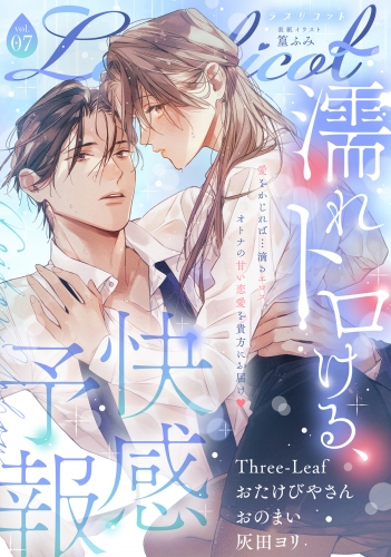 Lovelicot vol.07